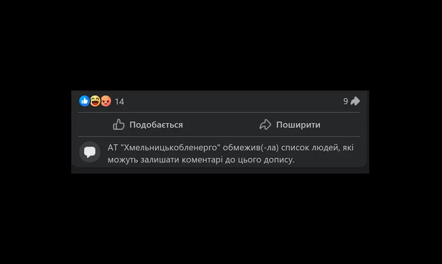 Частину Хмельницького аварійно знеструмили серед ночі