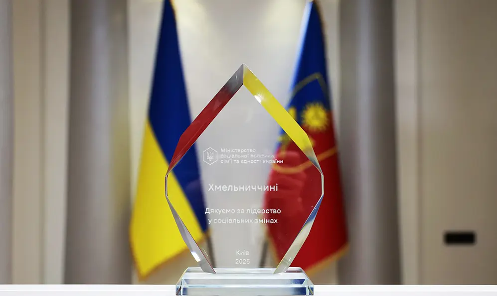 Хмельниччина отримала відзнаку від Міністерства соціальної політики