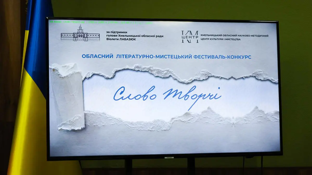 На Хмельниччині визначили переможців мистецького фестивалю «СловоТворчі»