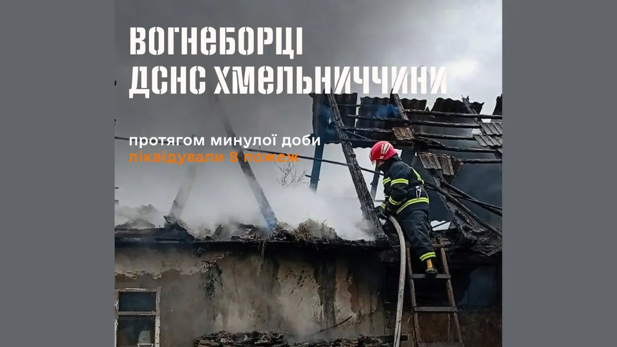 На Хмельниччині за добу ліквідували 8 пожеж
