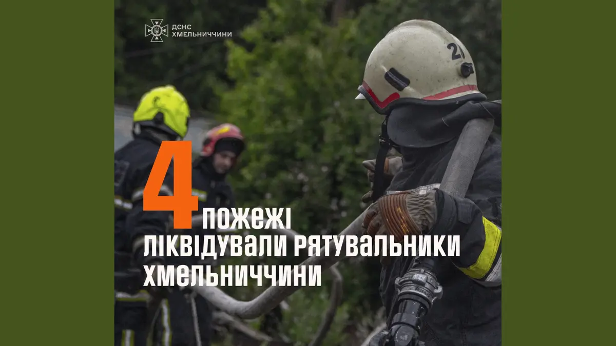 Рятувальники Хмельниччини ліквідували чотири пожежі: ДСНС нагадує про небезпеку спалювання сухостою