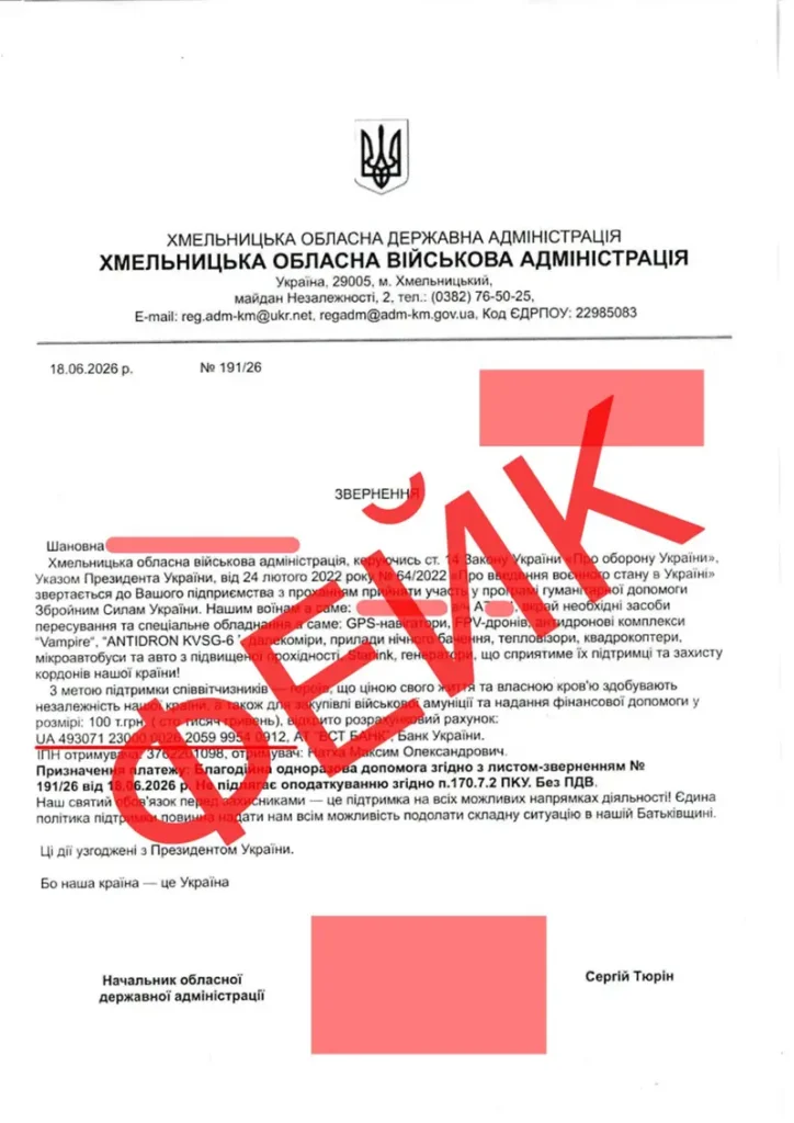 Фейковий лист, який надсилають шахраї від імені Хмельницької ОВА