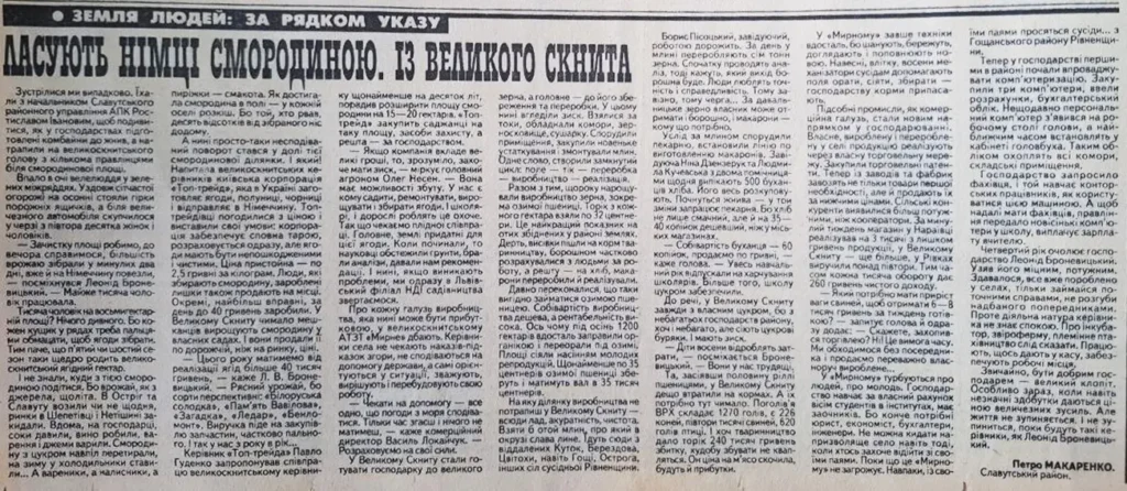публікація в газеті "Подільські вісті" від 20 липня 2000 року про сільське господарство