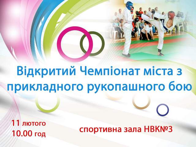 У Кам’янці в ці вихідні пройдуть чемпіонати з баскетболу, рукопашного бою та міні-футболу