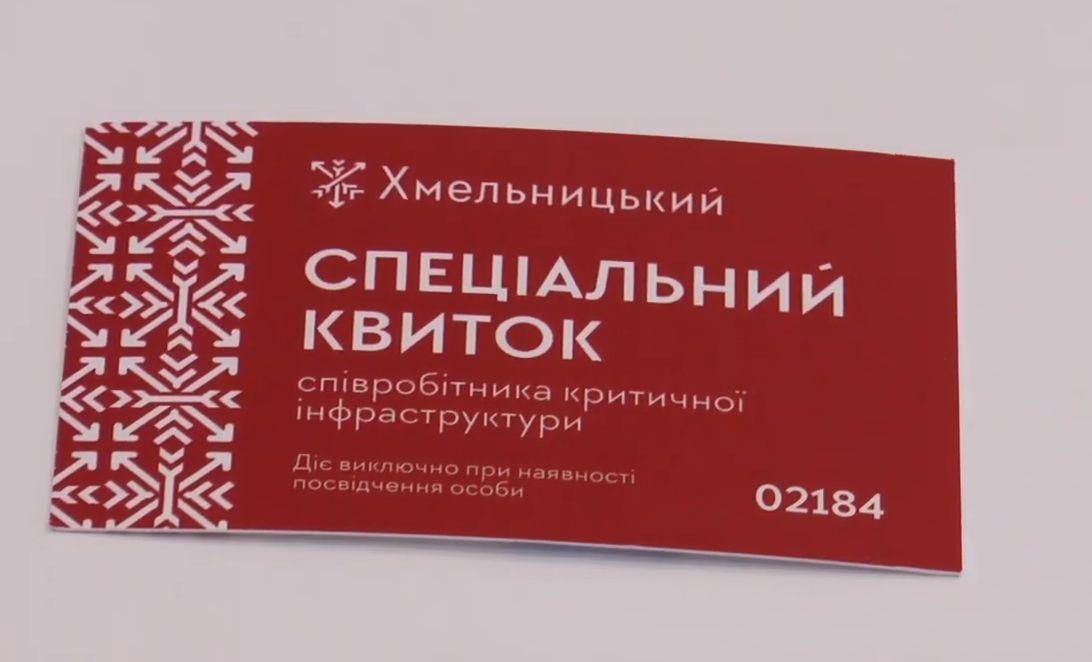 У Хмельницькому готуються до режиму спецперевезень у транспорті