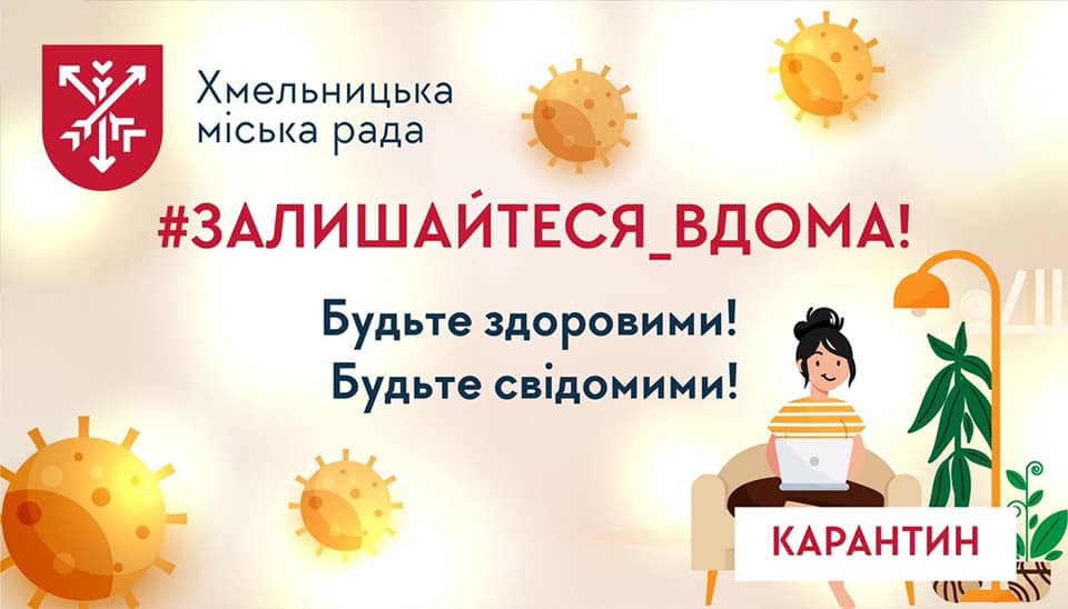 У Хмельницькому посилюють обмежувальні заходи