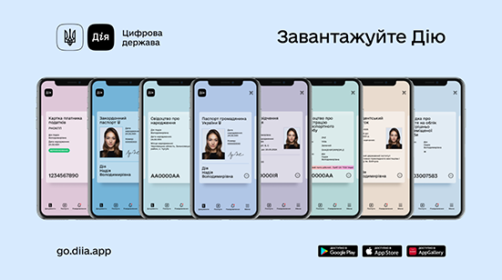 У Кам’янці запрацював сервіс шерингу документів за допомогою “Дії”