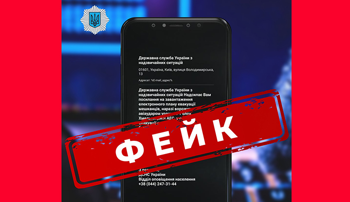 Мешканцям Хмельниччини надсилають шахрайські листи з планами евакуації