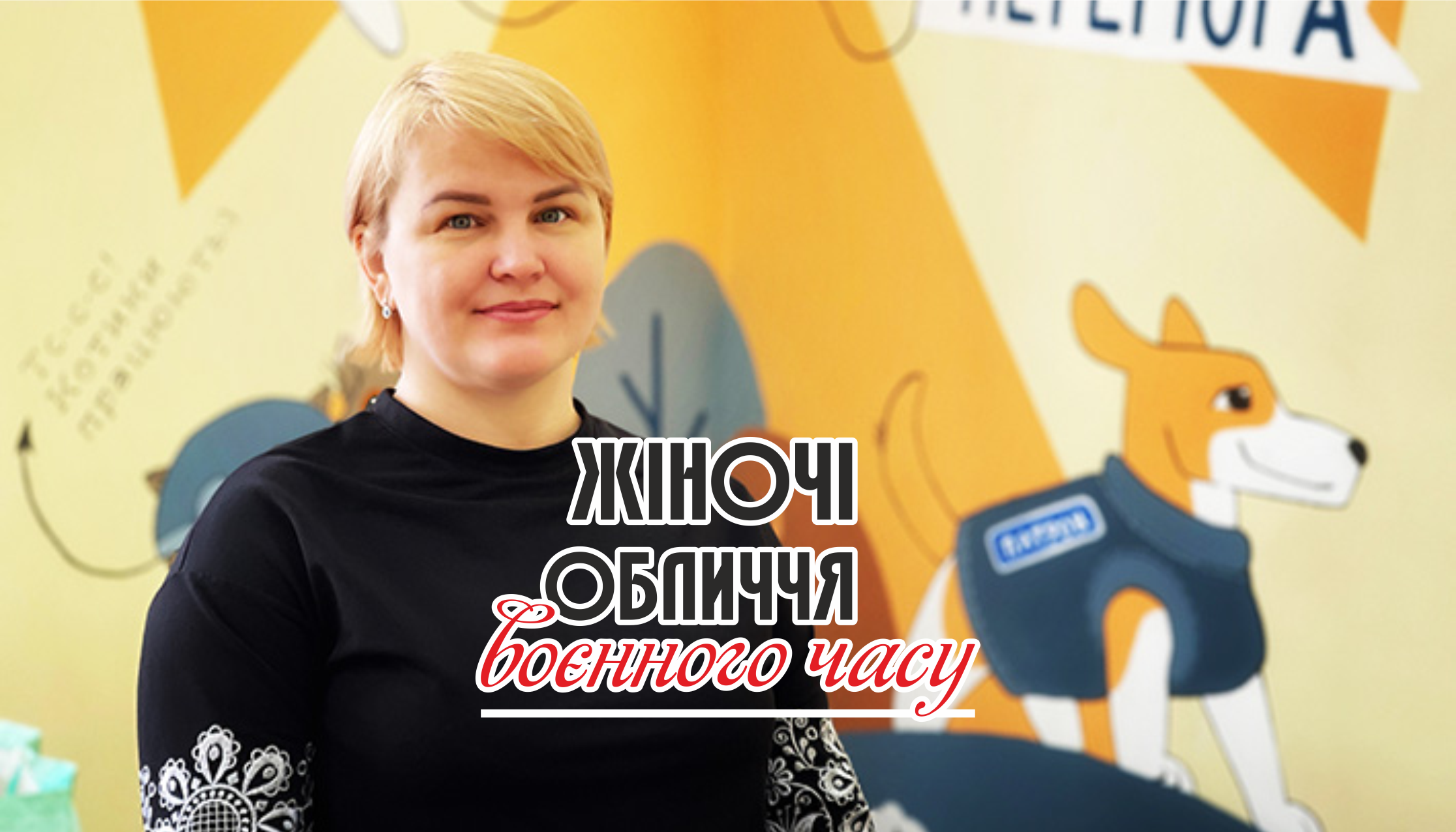 Письменниця Ольга Сидоренко: «Дітей з інвалідністю мають бачити, про них мають чути»